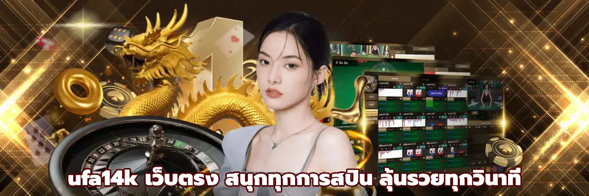 ufa14k เว็บตรง